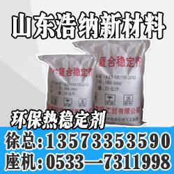 浩纳新材料 木塑行业用环保热稳定剂 武汉环保热稳定剂