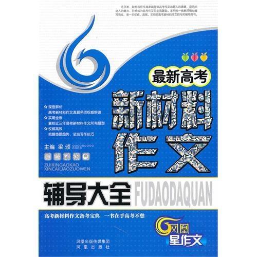 最新高考新材料作文辅导大全